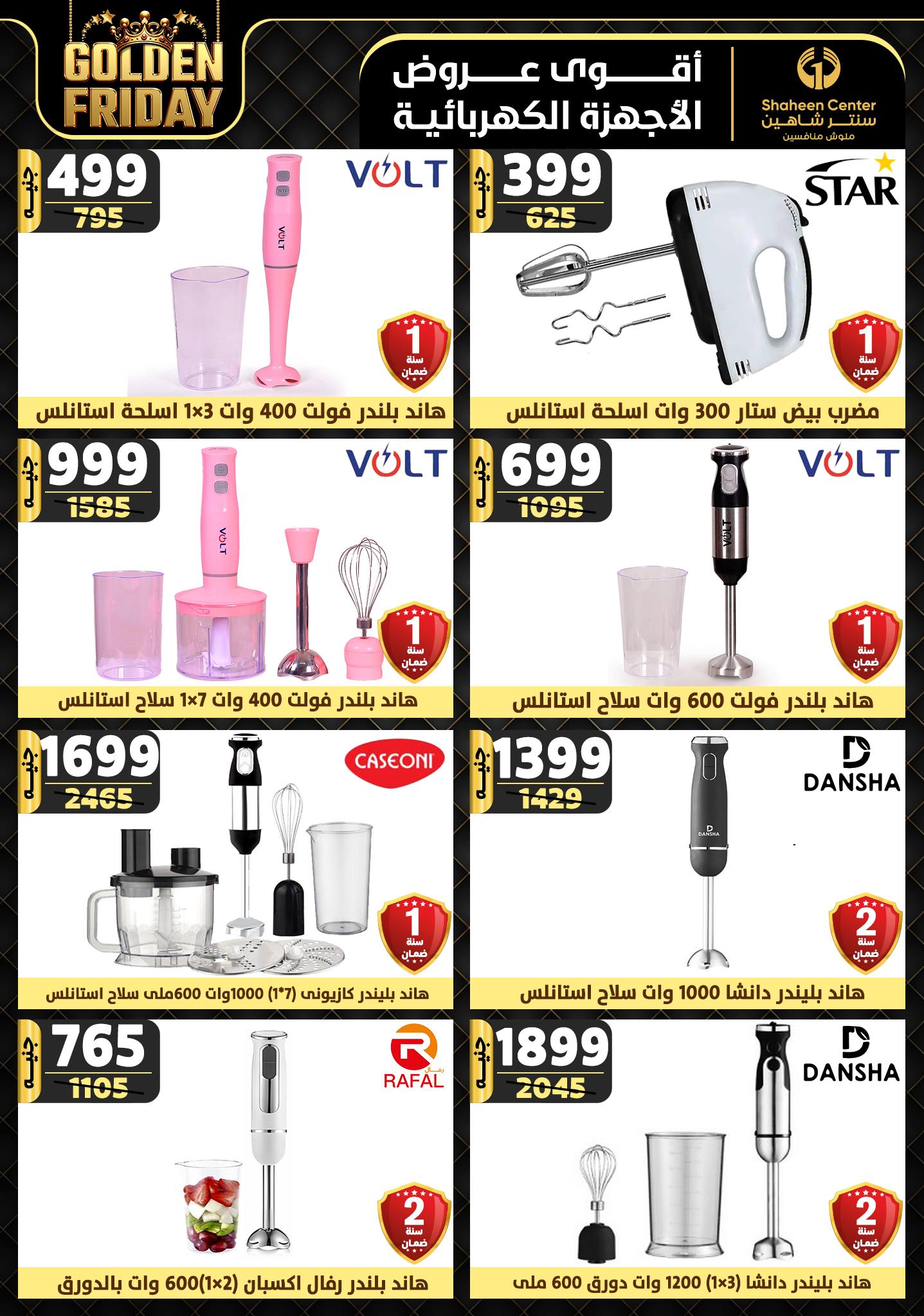 shaheen-center offers from 5dec to 11dec 2024 عروض سنتر شاهين من 5 ديسمبر حتى 11 ديسمبر 2024 صفحة رقم 128